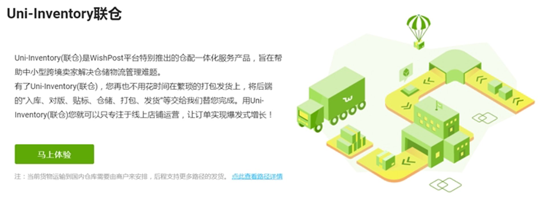 联仓仓储